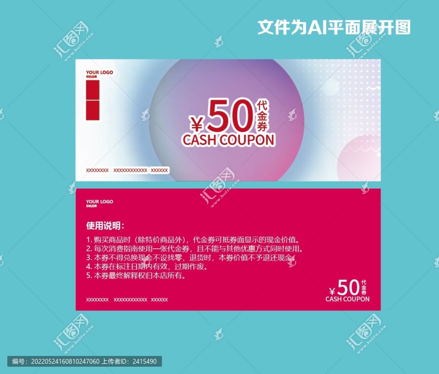 優(yōu)惠劵代金劵抵用劵贈(zèng)券