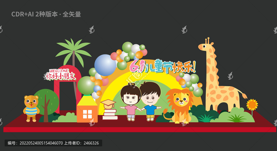 兒童節美陳