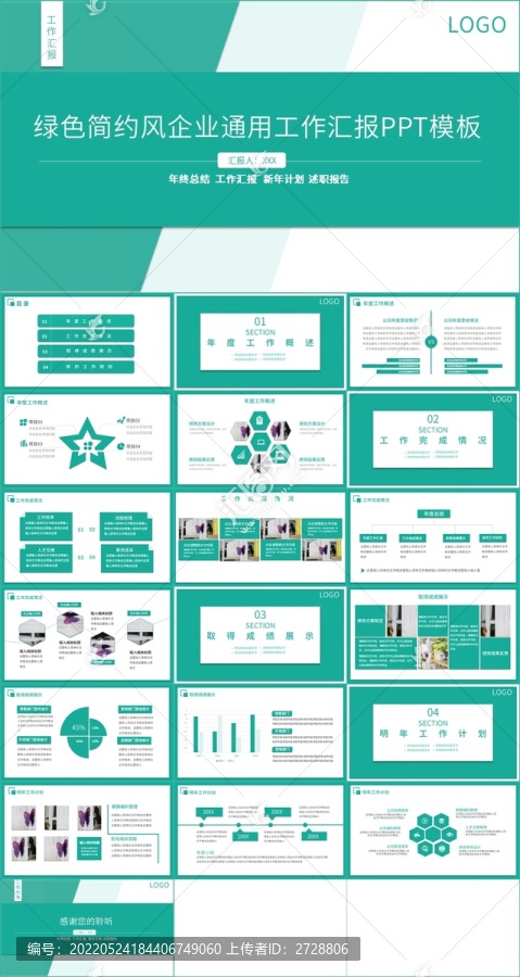 绿色简约风企业工作汇报PPT