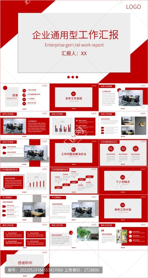红色简约风工作总结汇报PPT