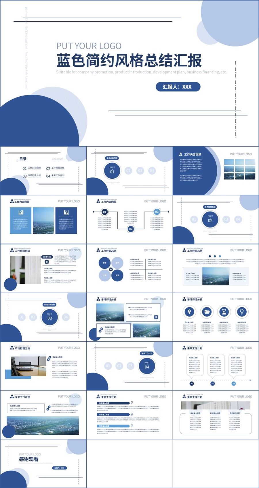 蓝色简约风总结汇报PPT模板