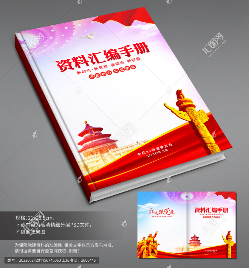 黨建封面