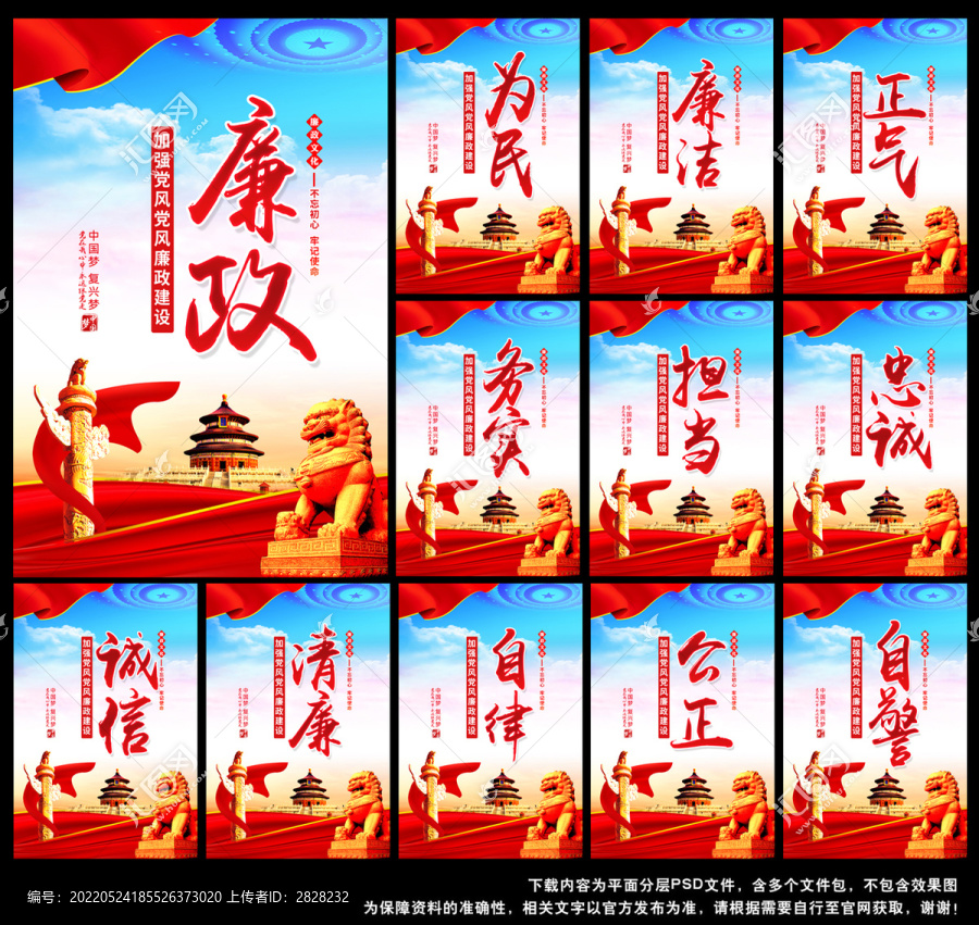 廉政