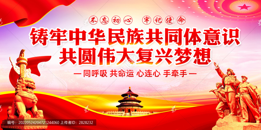 鑄牢中華民族共同體意識