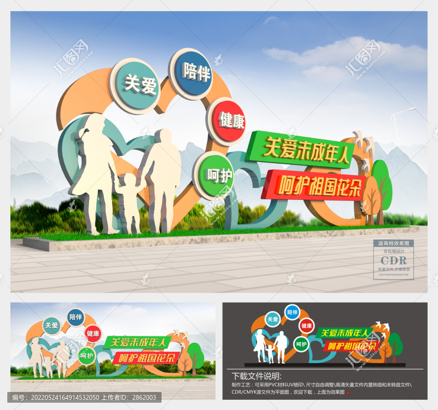 關(guān)愛(ài)未成年人雕塑