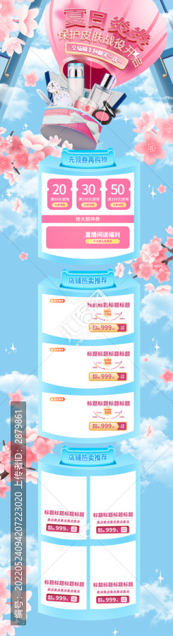 夏季開售詳情頁