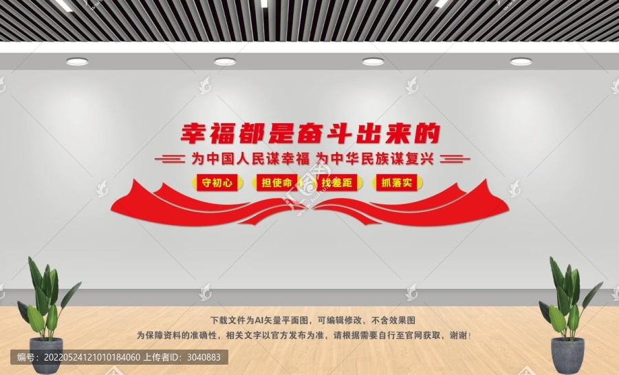幸福都是奮斗出來的