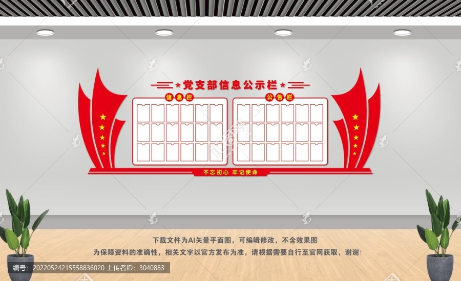 黨支部信息公示欄