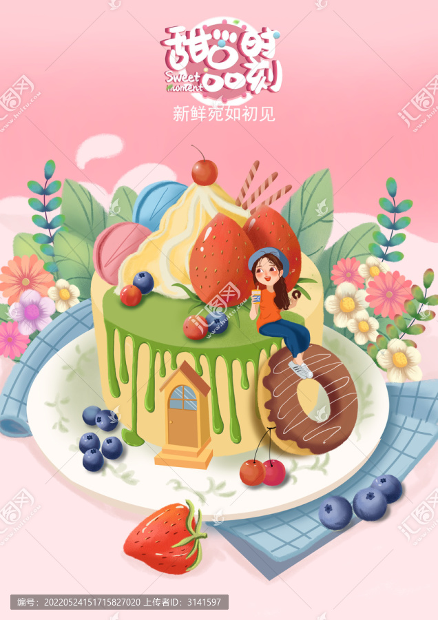 甜品蛋糕shuping
