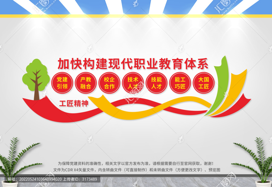 職業教育文化墻