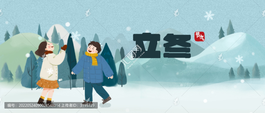 二十四節(jié)氣立冬手機(jī)海報首圖