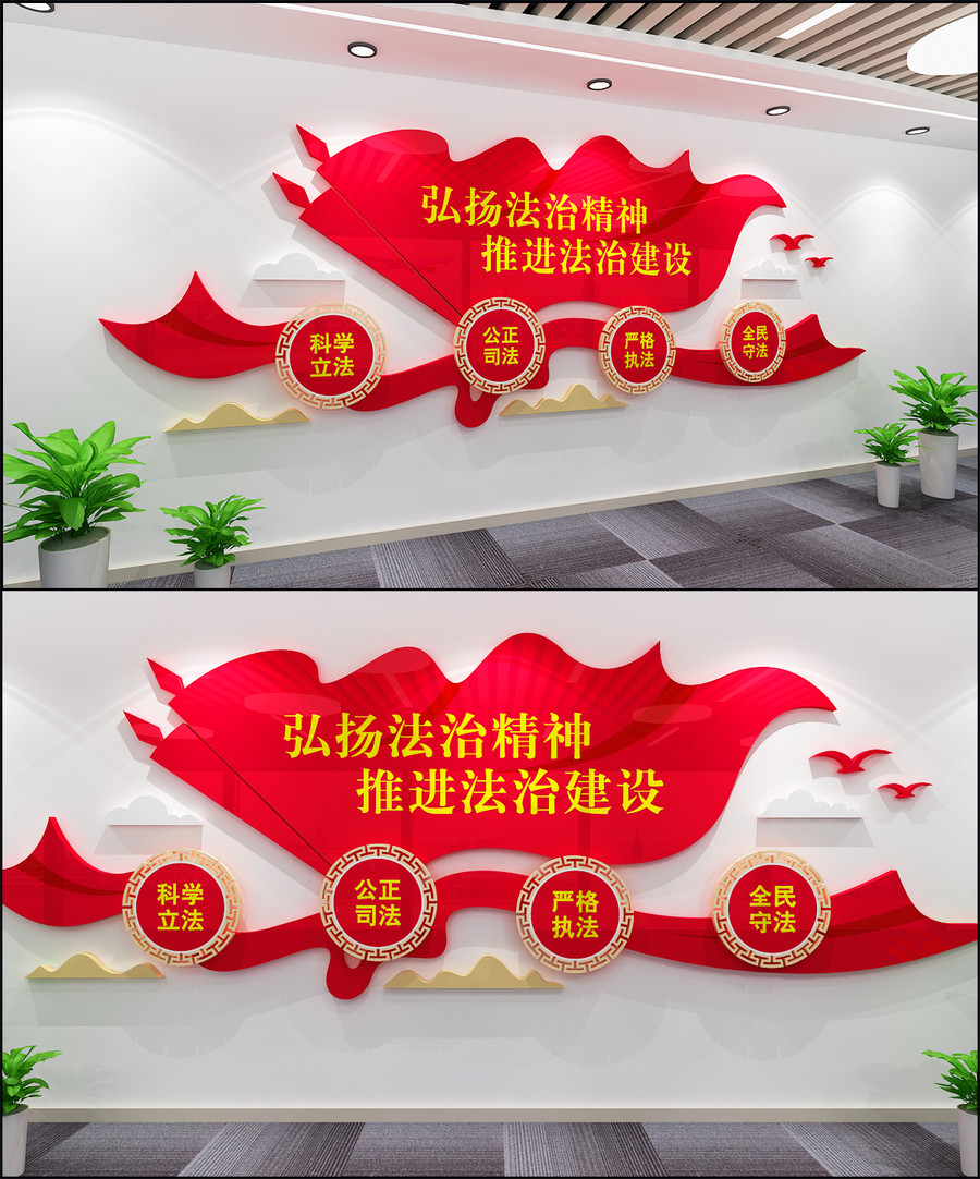 法治精神