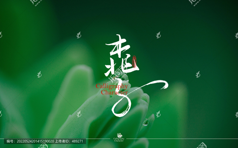 桃子書法字