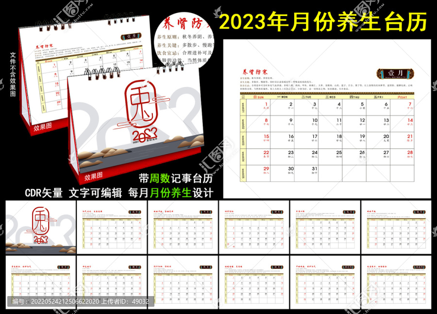 2023年周数台历