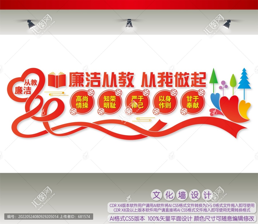 廉潔從教從我做起