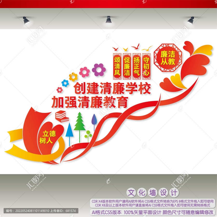 廉潔從教樓梯間文化墻