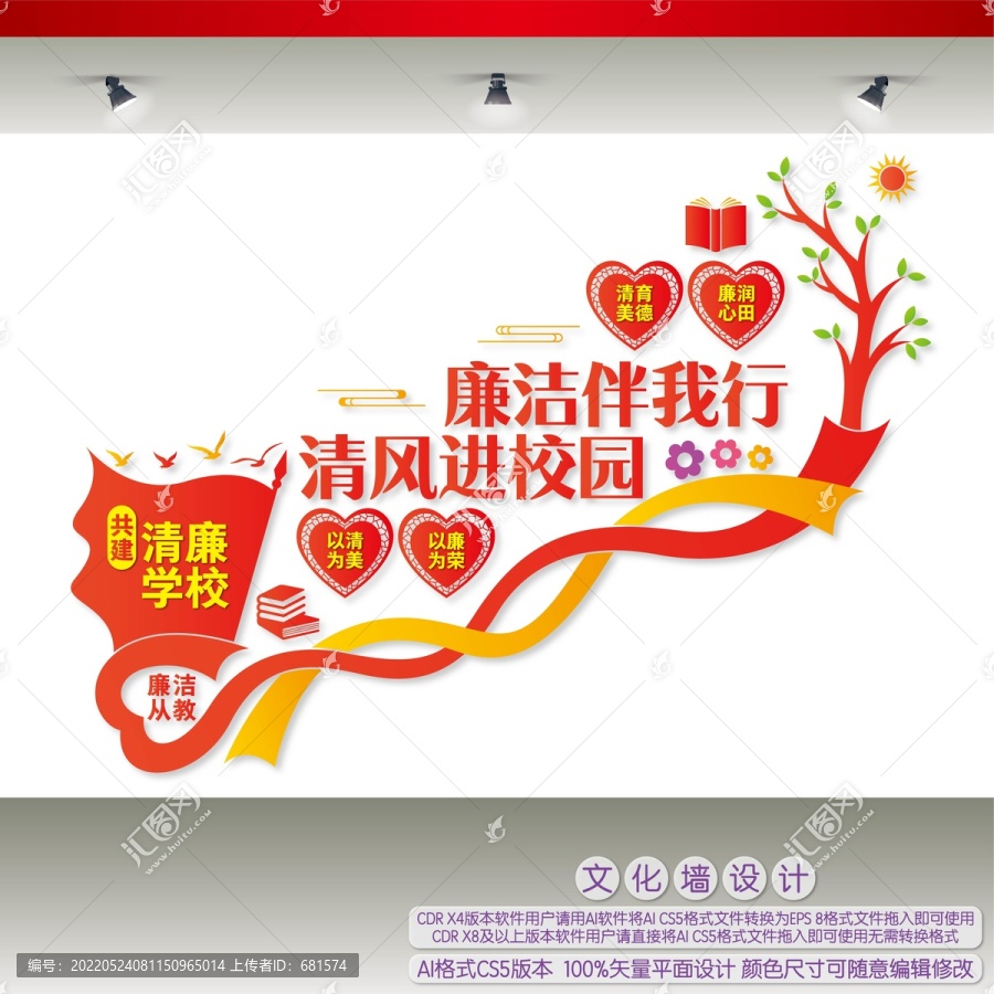 清廉學(xué)校樓梯間文化墻
