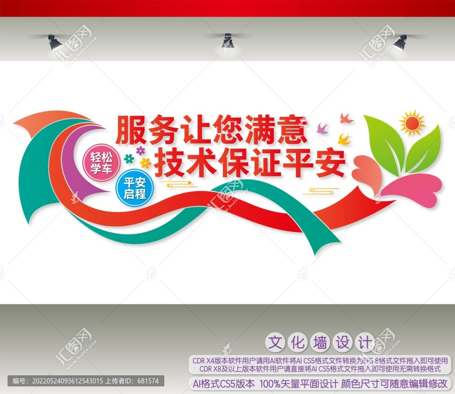 駕校宣傳標語