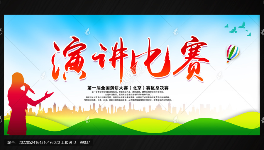 演講比賽