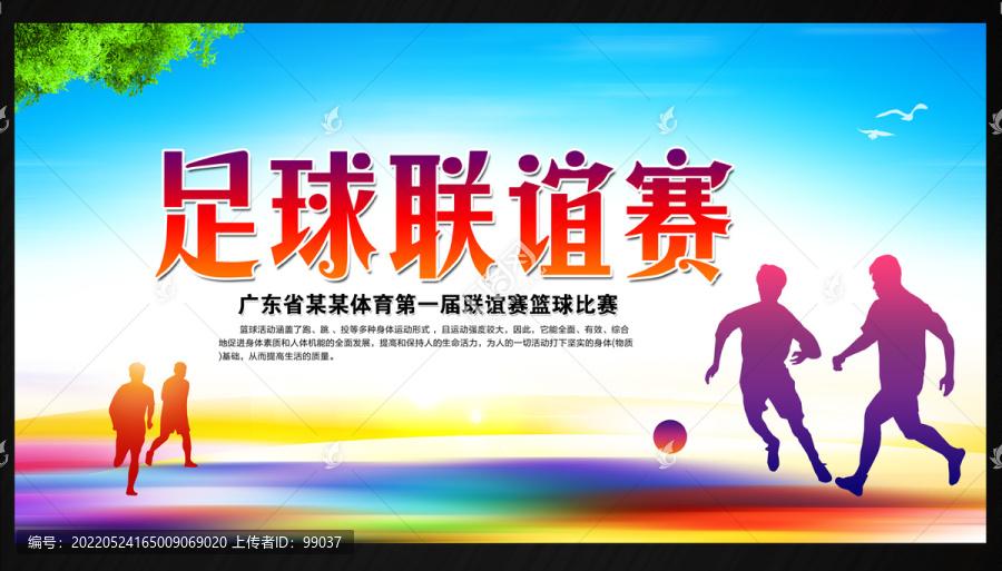 足球比賽