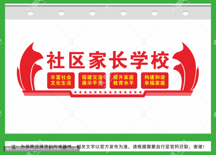 社區(qū)家長學(xué)校