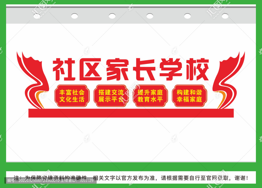 社區(qū)家長學(xué)校