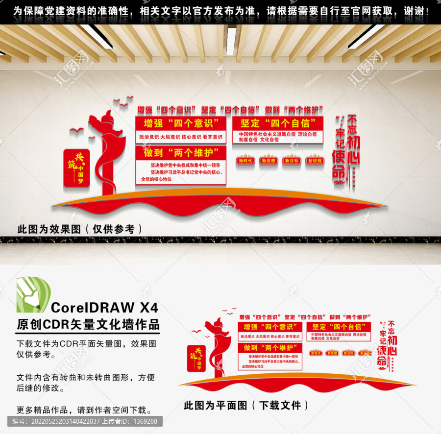 四個意識四個自信兩個維護(hù)