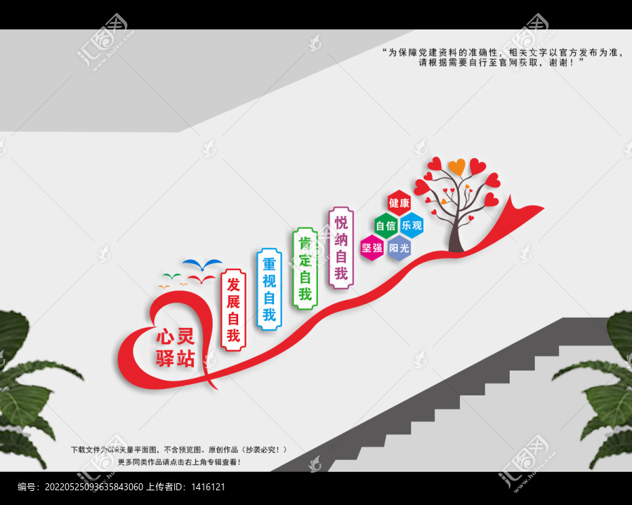 心理輔導(dǎo)階梯墻