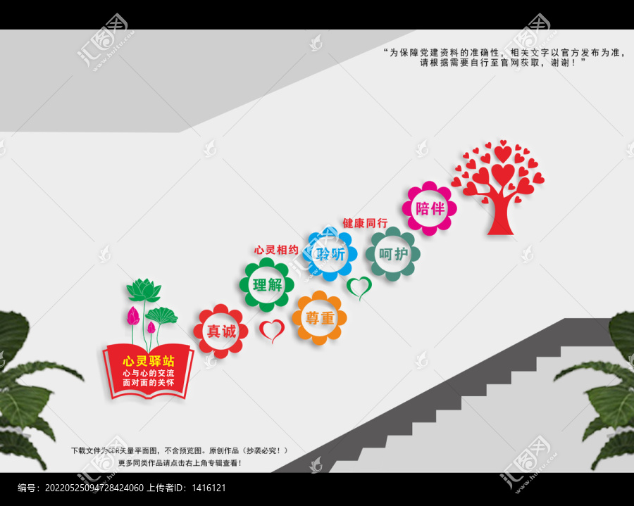 心理室樓梯文化墻