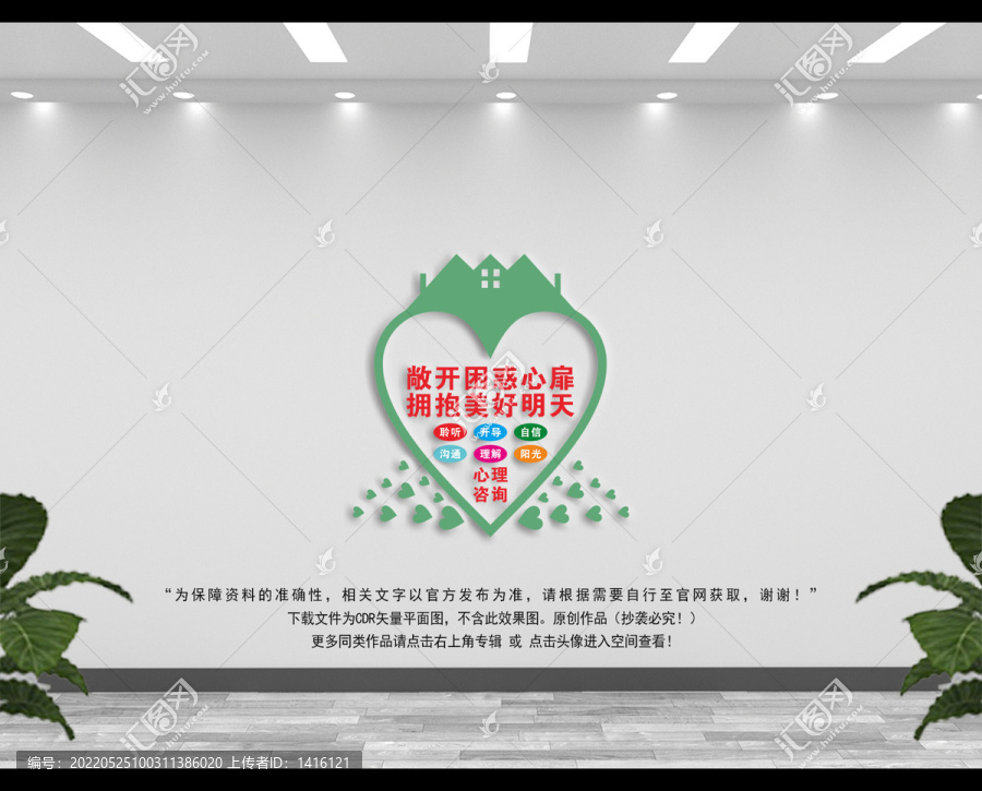 校園心理健康室