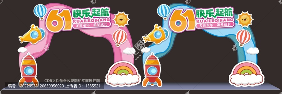 61兒童節美陳快樂起航
