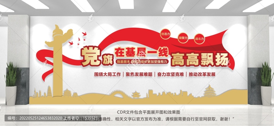 在基層一線高高飄揚(yáng)黨建墻
