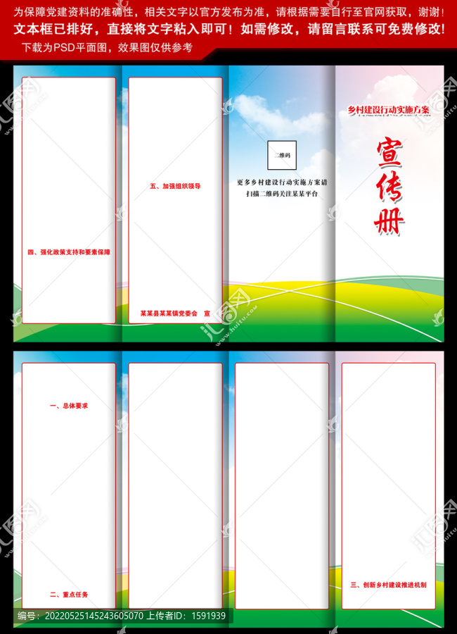 乡村建设行动实施方案四折页