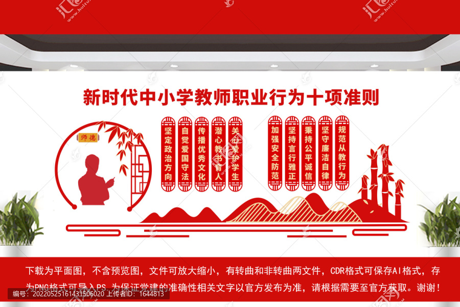 新時代教師職業(yè)行為十項(xiàng)準(zhǔn)則