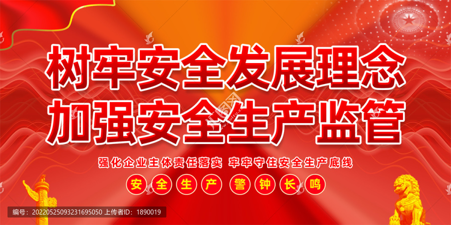 樹牢安全發(fā)展理念