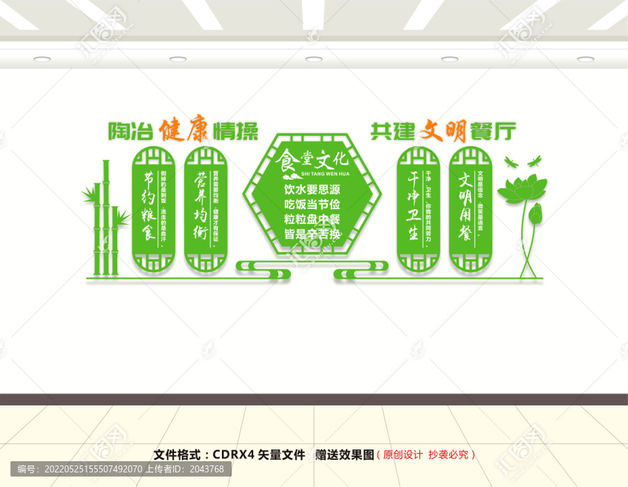 食堂文化墻