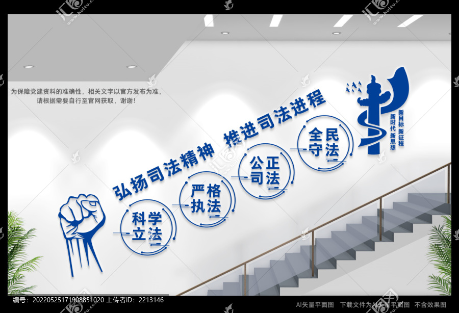 司法階梯文化墻