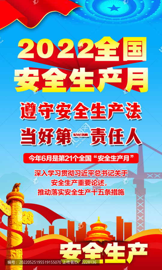 2022安全生產(chǎn)月
