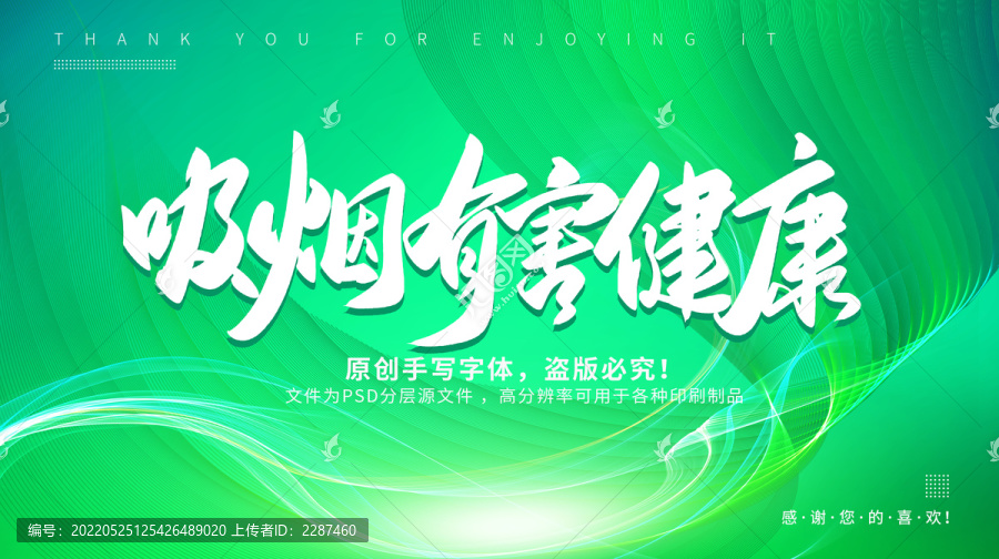 吸煙有害健康