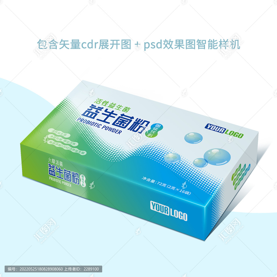 益生菌粉包裝益生菌包裝