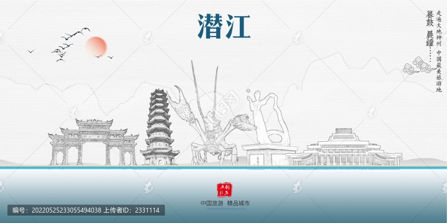 潛江