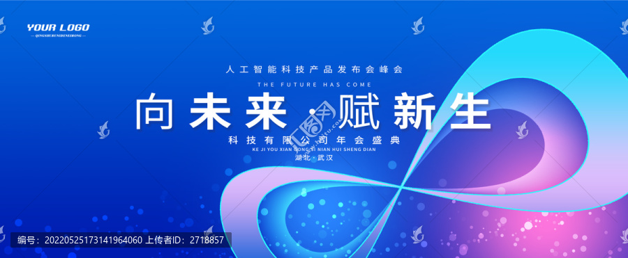 無限符號科技會議論壇展板