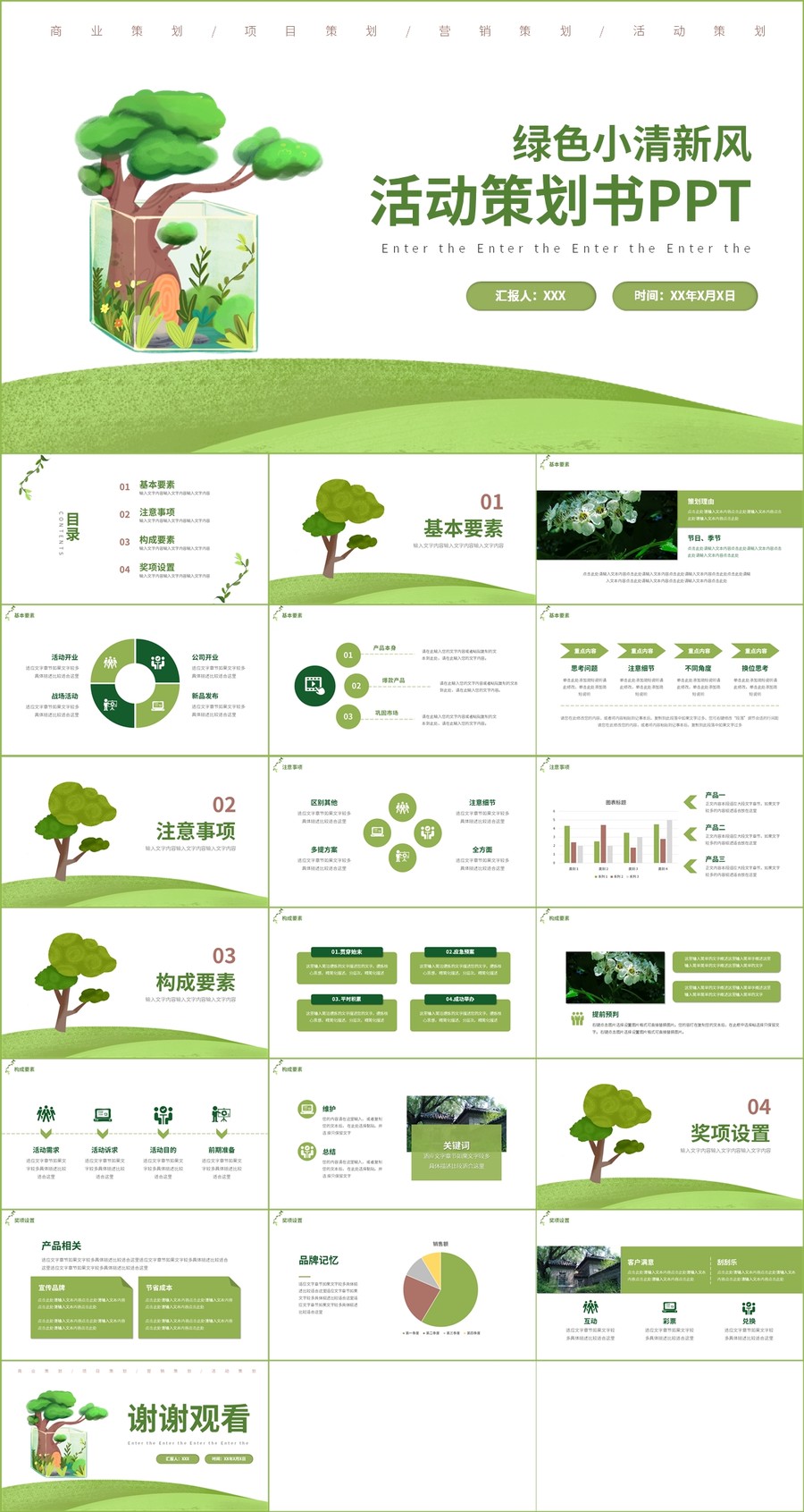 绿色小清新活动策划书PPT