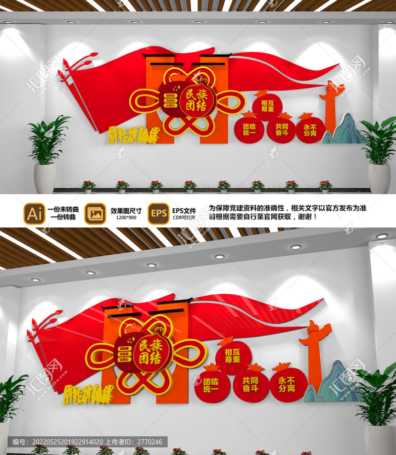 石榴精神文化墻