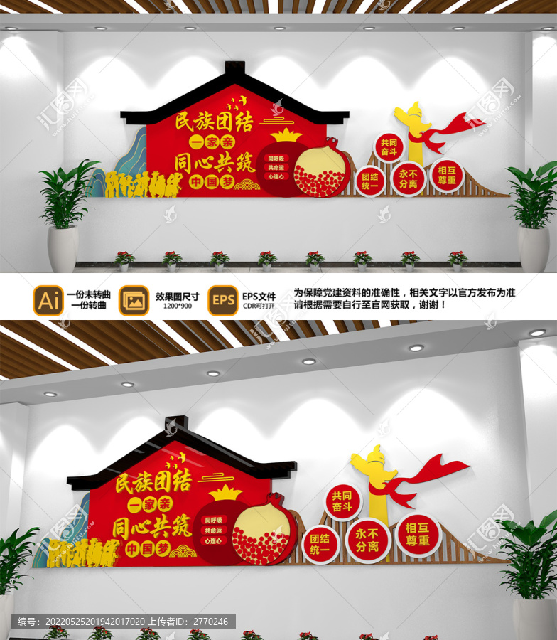 民族團(tuán)結(jié)文化墻