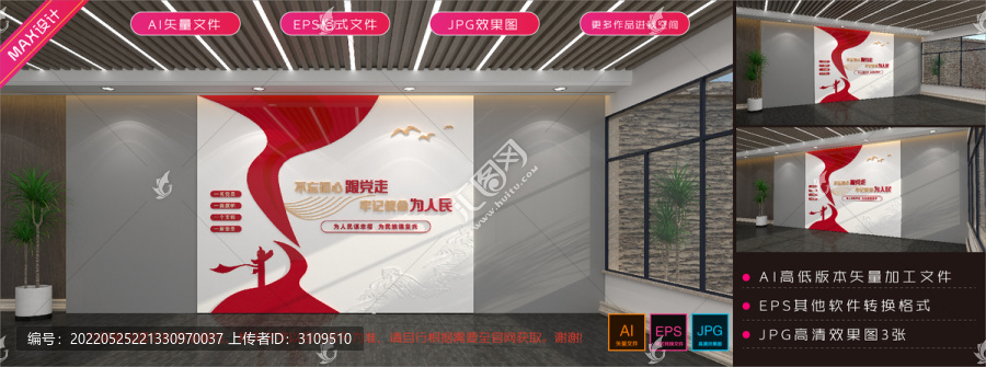 不忘初心牢記使命文化墻