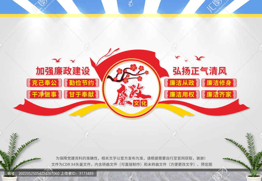 廉政文化墻