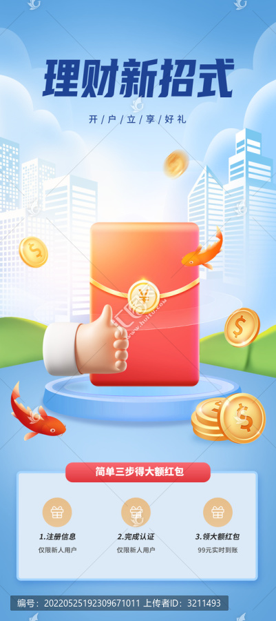 金融紅包海報(bào)