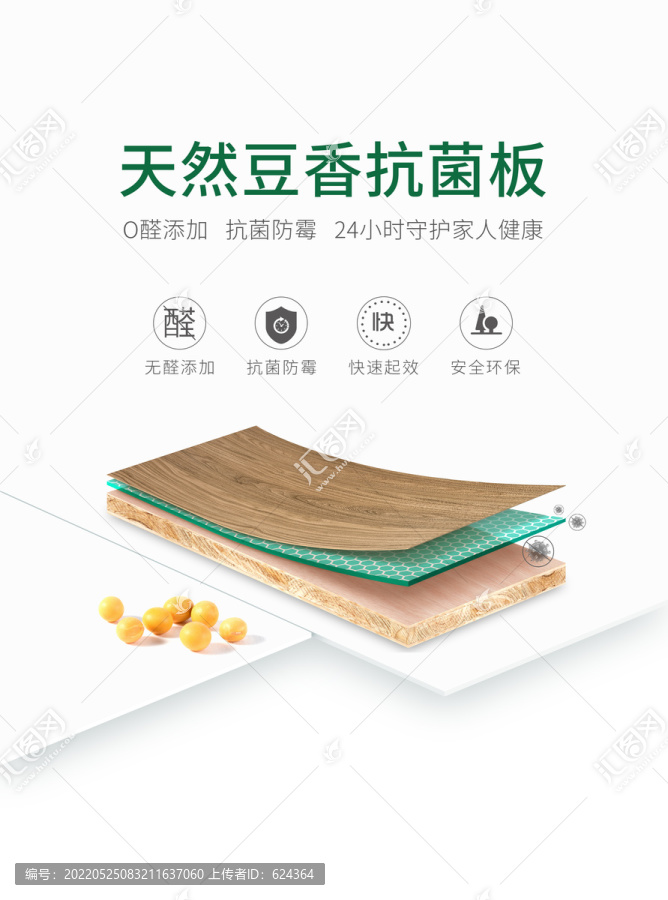 天然豆香板