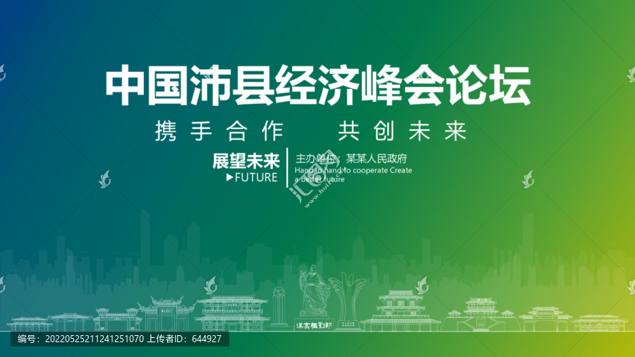 沛縣經(jīng)濟峰會論壇